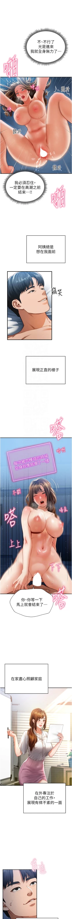 Page 85 of 私密视角 | 私密視角 1-8