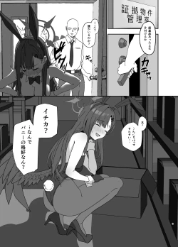 Page 3 of Nakamasa Ichika wa Bunny Cos o Kitemitai