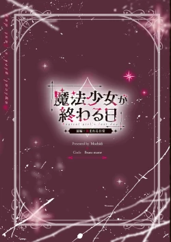 Page 39 of Mahou Shoujo ga Owaru Hi Zenpen: Mushibamareru Nichijou | 魔法少女终结之日 前篇：被侵蚀的日常