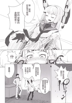 Page 5 of Murakumo-chan no Shojo o Ubatte Shiawase ni Suru Hanashi