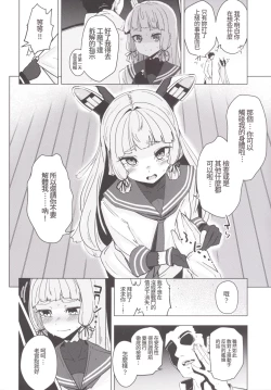 Page 7 of Murakumo-chan no Shojo o Ubatte Shiawase ni Suru Hanashi