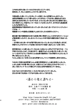 Page 25 of Sake to Kooni to Ayamachi to