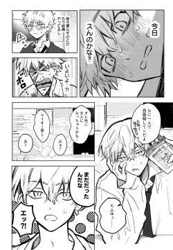 Page 11 of MY DARLING WAKE ME UP!