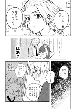 Page 17 of MY DARLING WAKE ME UP!