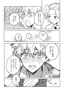 Page 18 of MY DARLING WAKE ME UP!