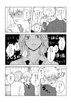 Page 19 of MY DARLING WAKE ME UP!