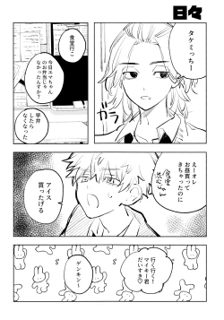 Page 71 of MY DARLING WAKE ME UP!