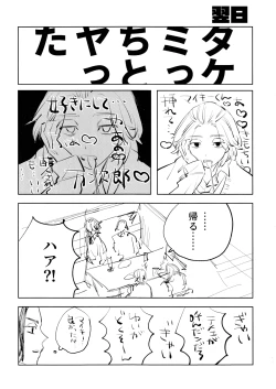 Page 72 of MY DARLING WAKE ME UP!