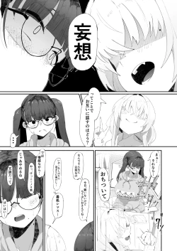 Page 4 of Koko de no Ohanashi wa Subete Mousou desu!! Jimi Kyonyuu Meganechan Futari no Yoru no Mousou Waidan