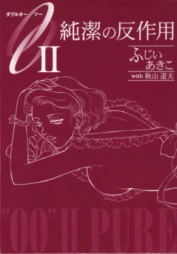 Page 1 of OO II Junketsu no Hansayou - "OO" II Pure Reaction