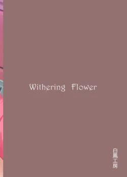 Page 24 of Withering Flower | 凋零之花