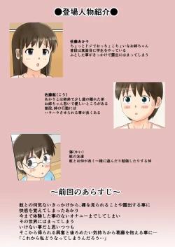 Page 6 of Onee-chan no Roshutsu Taikenki 2