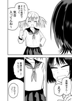 Page 18 of Seifuku ga jiyuu sugiru shingakkou