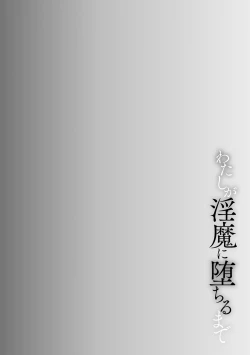 Page 2 of Watashi ga Inma ni Ochiru made I Until I Fall Into a Demon ch.2