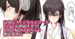 Page 1 of Dekakute Tsuyoi Physical Elite High Spec Kendoubu Buchou ga Omochikaeri Sarechau Yatsu