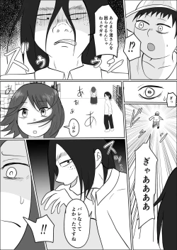 Page 18 of Hata Touban no Onna 2