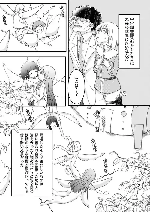 Download Yousei no Kuni Kouhen