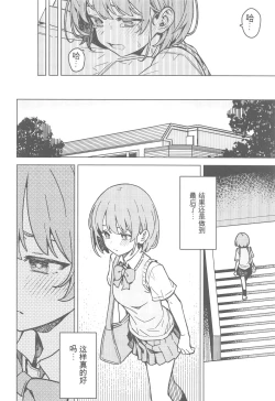 Page 21 of Futari dake no Himitsu - A Secret Between Us