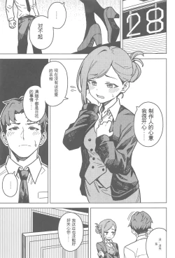 Page 2 of Futari dake no Himitsu - A Secret Between Us