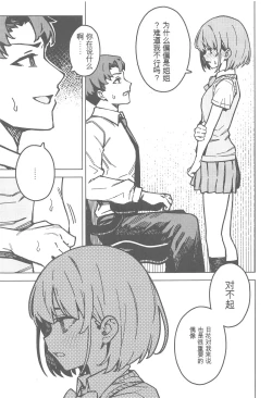 Page 6 of Futari dake no Himitsu - A Secret Between Us