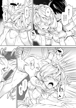 Page 161 of Papa ni Iu yo! - I'll tell my Papa!!