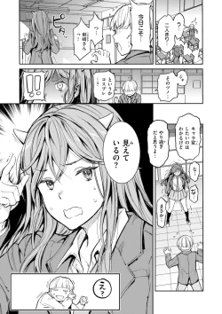 Page 61 of Papa ni Iu yo! - I'll tell my Papa!!