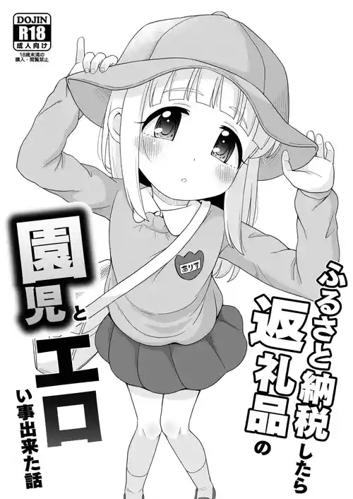 Download Furusato Nouzei Shitara Henreihin no Enji to Eroi koto Dekita Hanashi