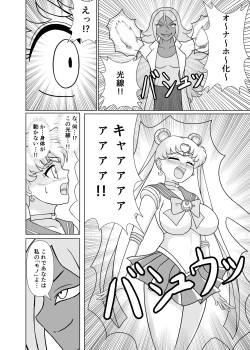 Page 11 of セーラー戦士 オナホ化計画