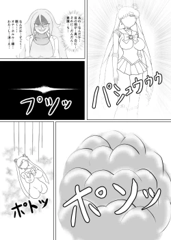 Page 24 of セーラー戦士 オナホ化計画