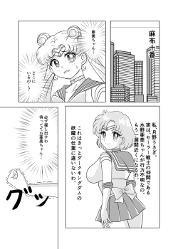 Page 2 of セーラー戦士 オナホ化計画