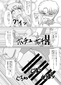Page 32 of セーラー戦士 オナホ化計画