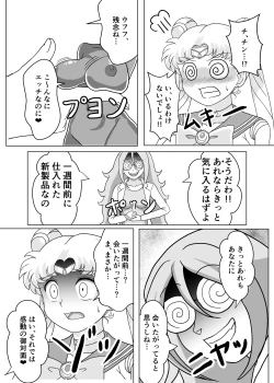 Page 6 of セーラー戦士 オナホ化計画