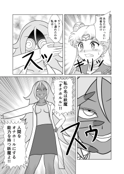 Page 8 of セーラー戦士 オナホ化計画