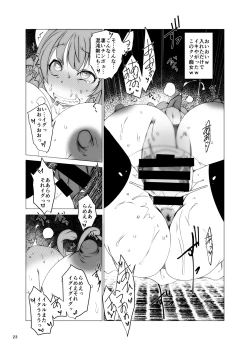 Page 23 of ぽちゃコミュニケーション
