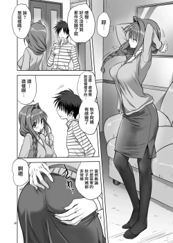 Page 9 of Akiko-san to Issho 13