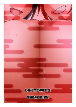 Page 21 of Nagiguda Dekachichi Ero Haishin