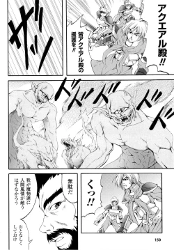 Page 156 of Valkyrie Arcuie