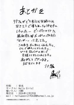 Page 17 of Rina ga Hidoi Me ni Au Hanashi