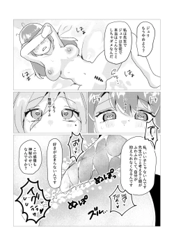 Page 15 of Sensei!! Kore ga Kivotos no Shinpi desu ka!?
