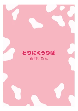 Page 28 of Sensei!! Kore ga Kivotos no Shinpi desu ka!?