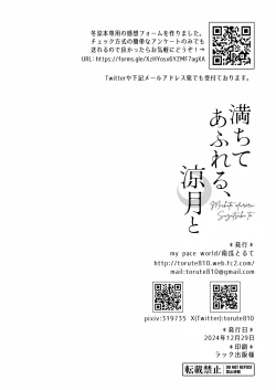 Page 21 of MichiTe afureru, SuzuTsuki To