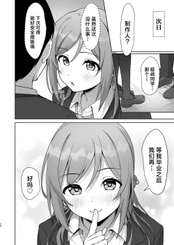 Page 25 of Mistake OneeMistake my sister. | 差之毫厘谬以姐姐