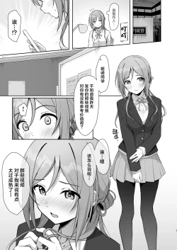 Page 2 of Mistake OneeMistake my sister. | 差之毫厘谬以姐姐