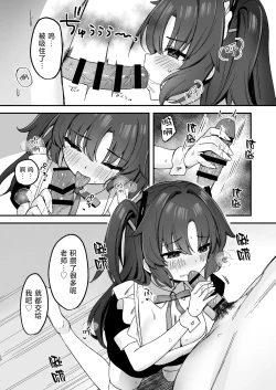 Page 11 of Yuuka ni Gohoushi Saretai! | 想要被优香侍奉