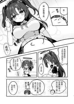 Page 8 of Yuuka ni Gohoushi Saretai! | 想要被优香侍奉