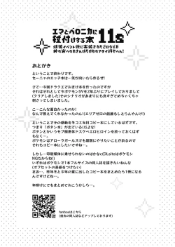 Page 19 of Emma to Veronica ni Tanezuke Suru Hon 11s