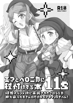 Page 1 of Emma to Veronica ni Tanezuke Suru Hon 11s