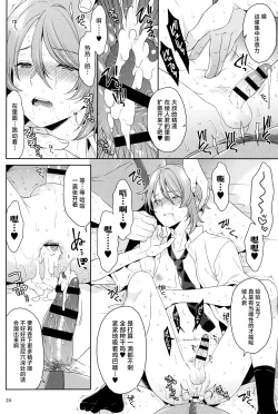 Page 24 of 現代×陵○×神里◯人