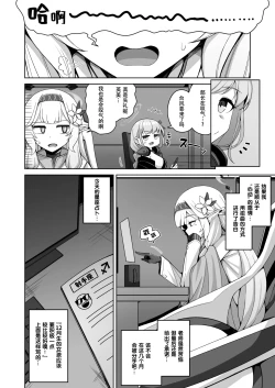 Page 11 of Zenchi, Arui wa  Zenchi. | 全知,抑或是全痴。