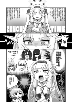 Page 15 of Zenchi, Arui wa  Zenchi. | 全知,抑或是全痴。